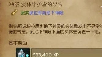 永恒之塔实体守护者的忠告位置在哪？