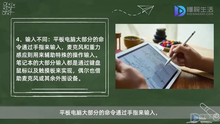 平板电脑与笔记本电脑有什么区别