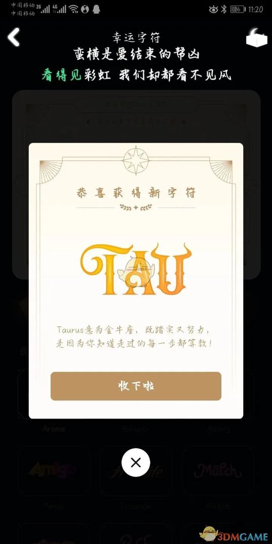 《QQ》十二星座幸运字符图片大全