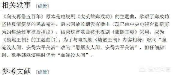 《向天再借五百年》是写给《康熙王朝》的，还是《民族英雄郑成功》的？