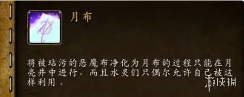 《魔兽世界》月布长袍制作方法
