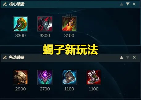 《LOL》2021蝎子攻略