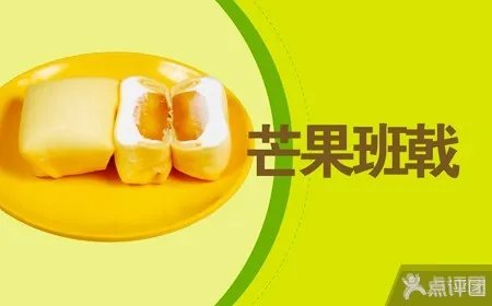 爱情就像吃芒果的基本介绍