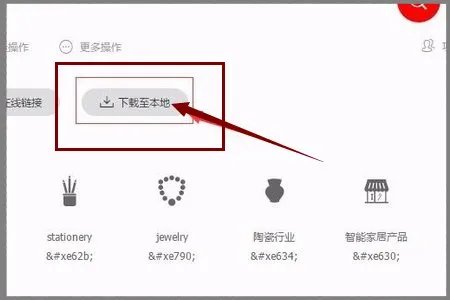 iconfont 阿里巴巴矢量图标库怎么用