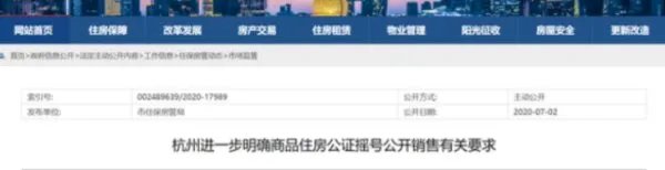 杭州新房摇号新规向无房家庭倾斜，新房摇号新规有哪些？