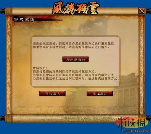 《风卷残云》激活码使用帮助