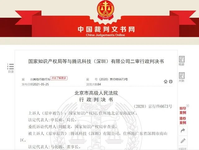 腾讯王者荣耀商标维权案终审胜诉 打赢国家知识产权局