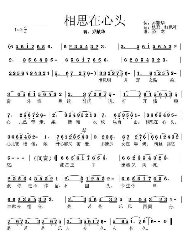 相思在你心头