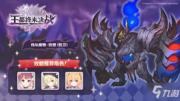 《公主连结》王都终末决战怎么通关 王都终末决战通关技巧攻略