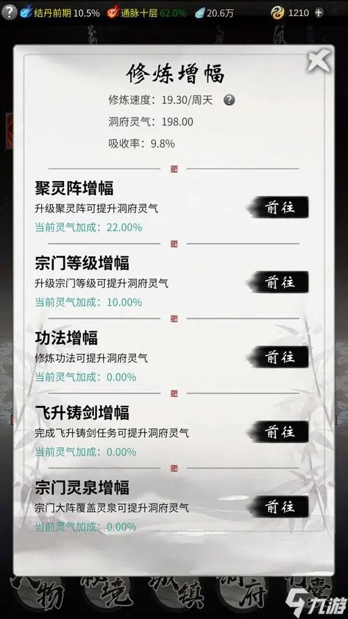 一念逍遥手游炼体还是修法哪个好 炼体修法选择推荐