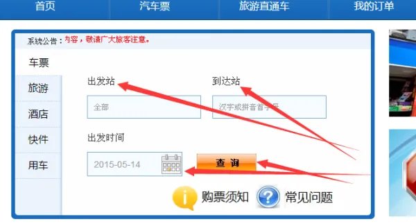 重庆公路客运网上售票