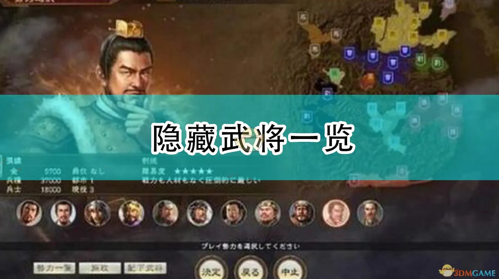 《三国志14：威力加强版》隐藏武将一览