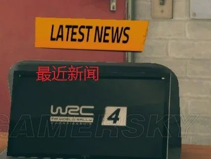 FIA世界汽车拉力锦标赛4 菜单翻译一览