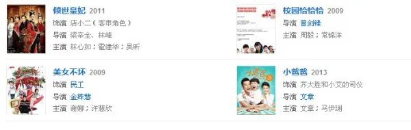 杜海涛演过哪些电影电视剧