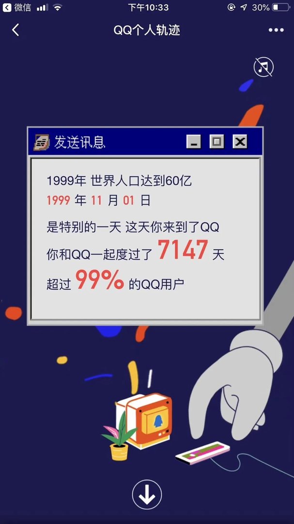 马化腾qq多少（马化腾QQ轨迹首度曝光）