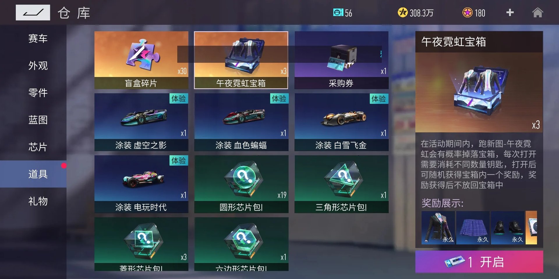 王牌竞速时装怎么获得 时装获取指南