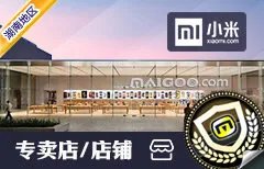 长沙市十大小米手机专卖店 长沙小米手机专卖店地址在哪里