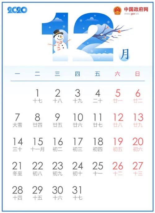 2020全年公休放假时间安排表