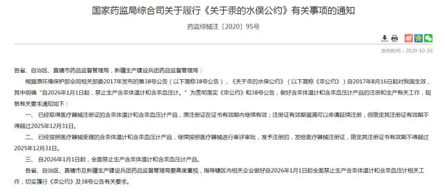 2026年起全面禁止生产含汞体温计