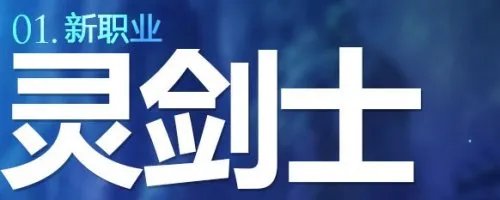 剑灵11月28日开放测试 新内容及功能大揭密