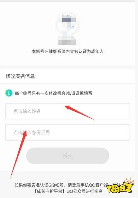 王者荣耀改实名认证教程 王者荣耀怎么改实名认证