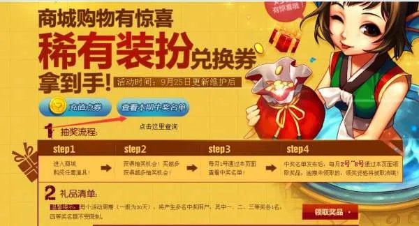 地下城与勇士商城抽奖在哪抽