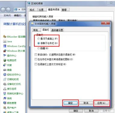 win7任务栏输入法图标不见了怎么办