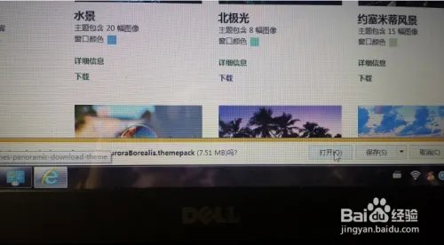 如何联机下载计算机桌面主题