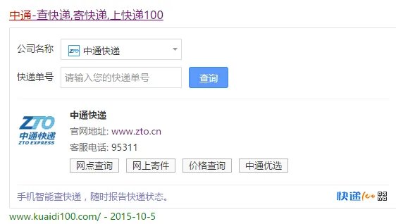 中通速递单号查询