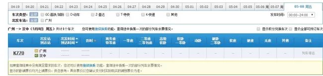 什么开通K770火车？
