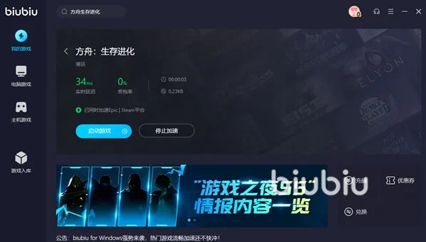 方舟生存进化要不要开加速器 Ark联机加速工具分享