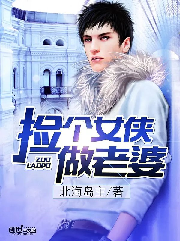 梁少 捡个校花做老婆