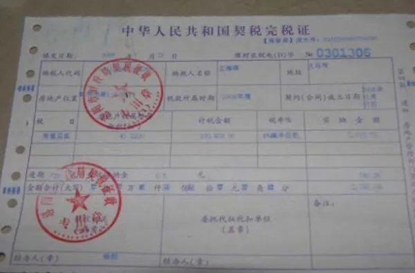 2016契税新政下，怎么交契税