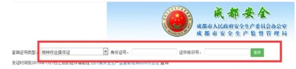 国家安监局证件查询