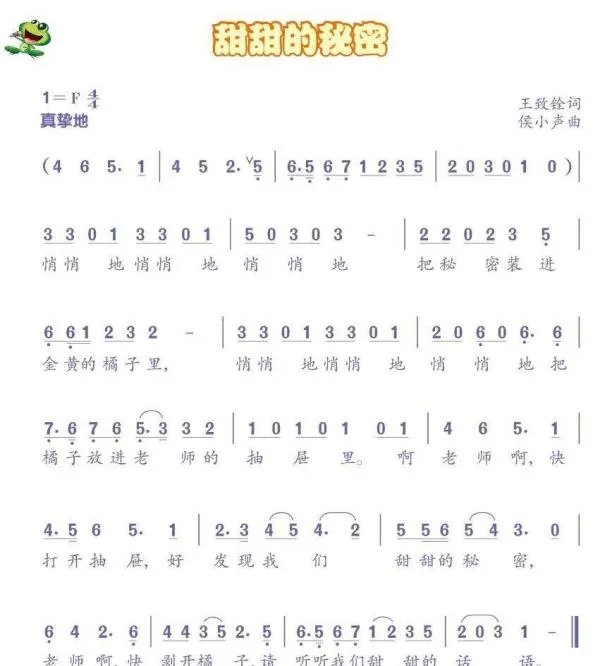 甜甜的秘密歌词