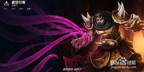 LOL虚空行者 卡萨丁有哪些皮肤？