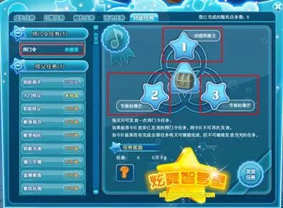 玩家分享QQ炫舞亲传师徒任务攻略
