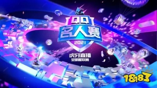 2021第二季QQ名人赛成功拉下序幕，再创电竞“全民化”新起点