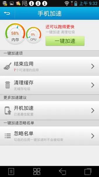 如何加快手机开机加速