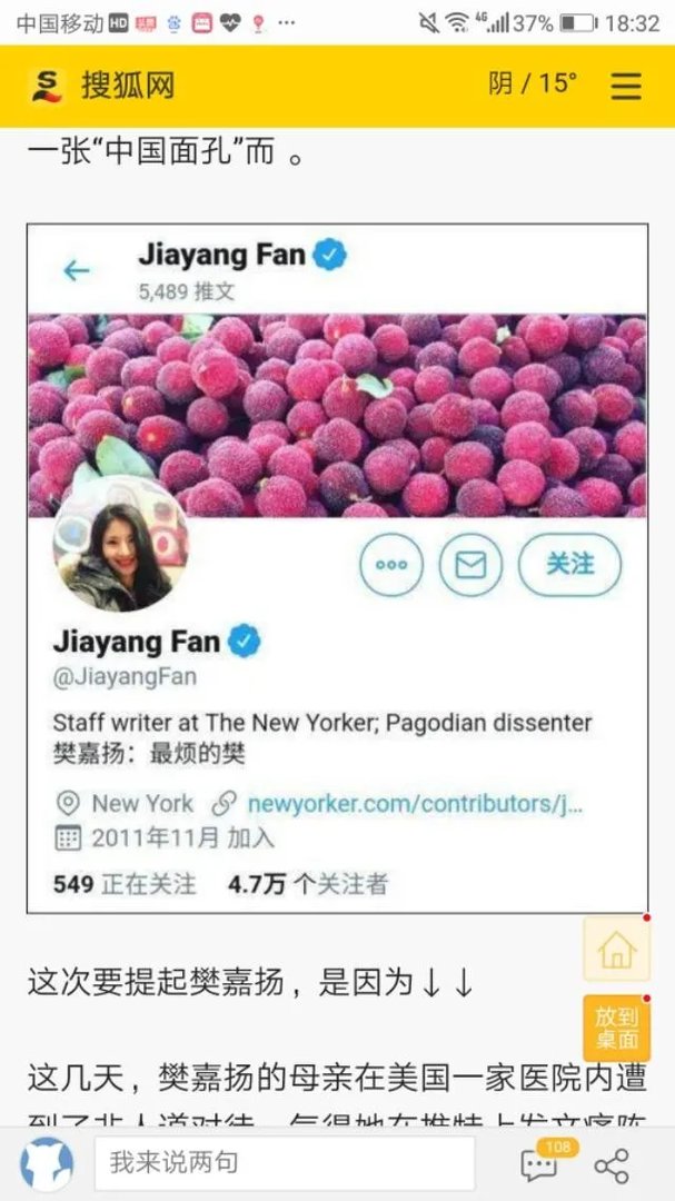 华裔女樊嘉杨还好吗？