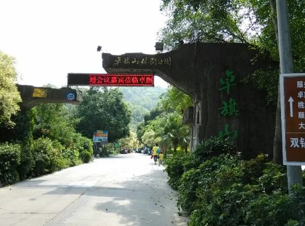 卓旗山的景园特色