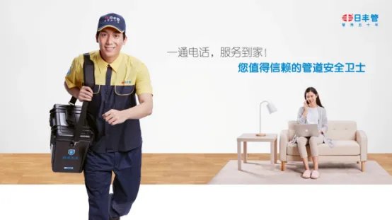 日丰安全卫士，您的管道卫士