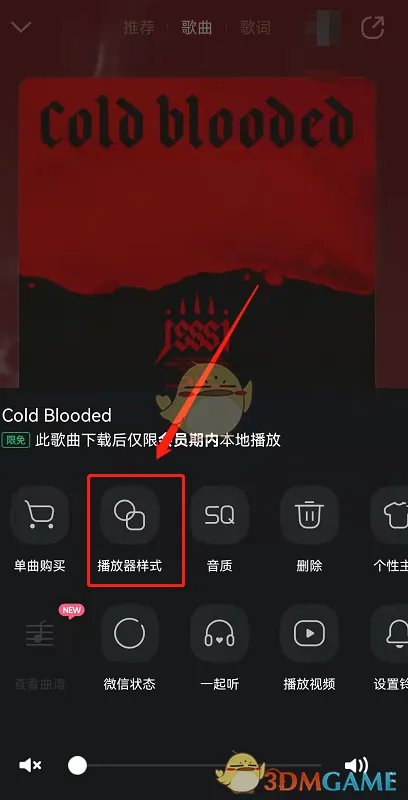 《QQ音乐》播放背景设置方法