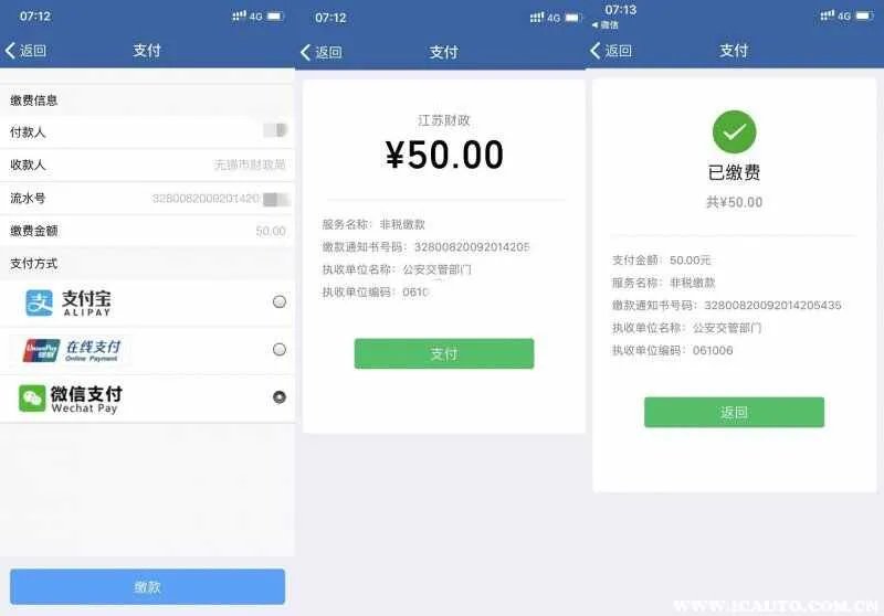 交警123123违章交费