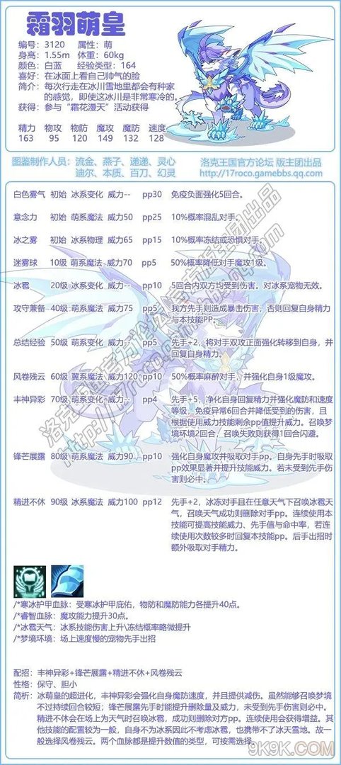 洛克王国霜羽萌皇技能搭配