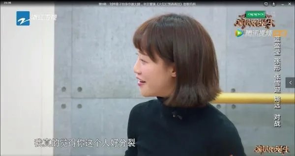 如何看待演员的诞生第九期，蓝盈莹、张彤、姚远、张雪迎的，作品 《我的前半生》？
