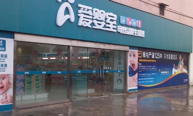 爱婴室的爱婴室简介