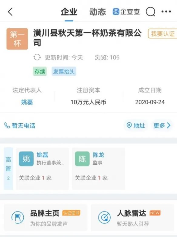 “秋天第一杯奶茶”已被注册公司：不久能喝到正品了？
