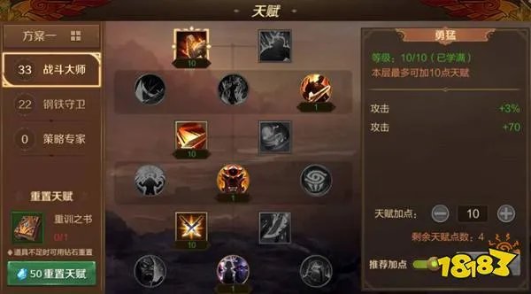 万王之王3D狂战士天赋怎么加 狂战士天赋加点方案分享