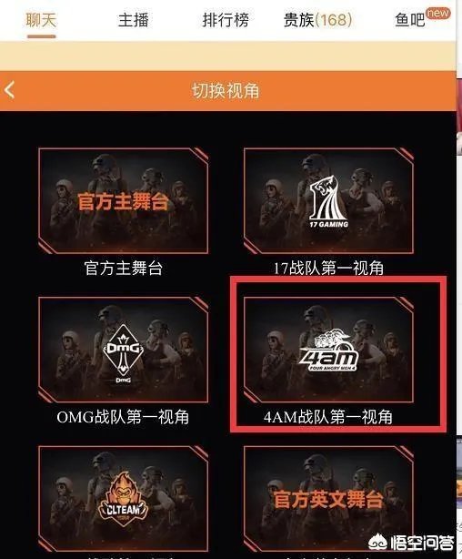 绝地求生FGS伦敦赛斗鱼独播，虎牙4AM居然也有第一视角，你如何看待此事？